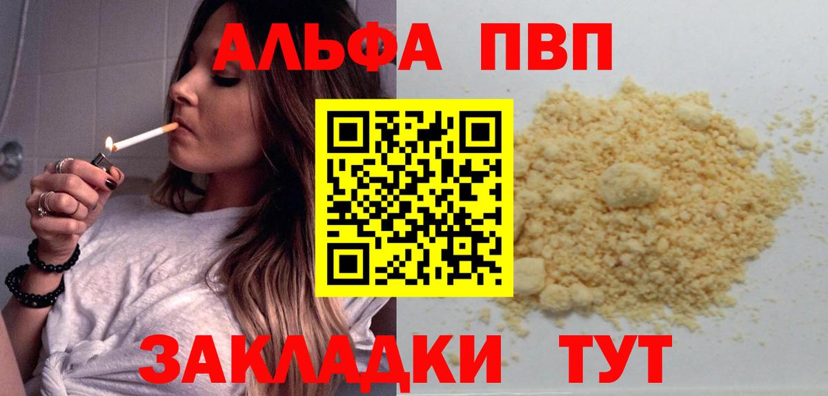 APVP  Вход с VPN  Красноярск  Альфа ПВП Crystall  Альфа ПВП СК  Alfa_PVP VHQ 