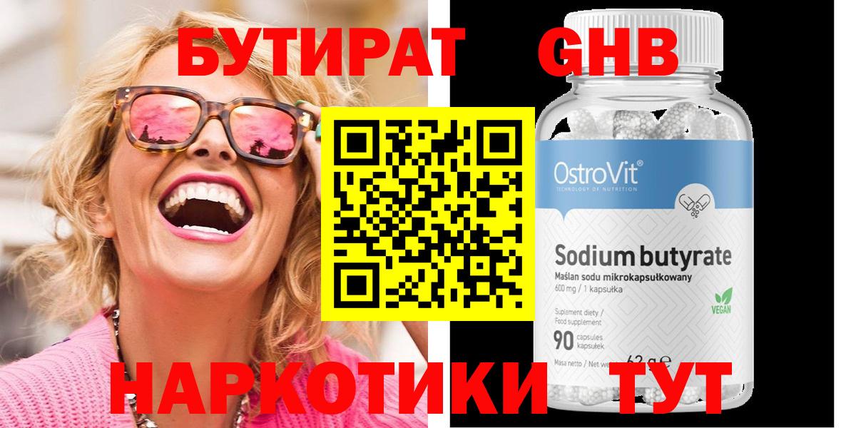 БУТИРАТ бутик Красноярск