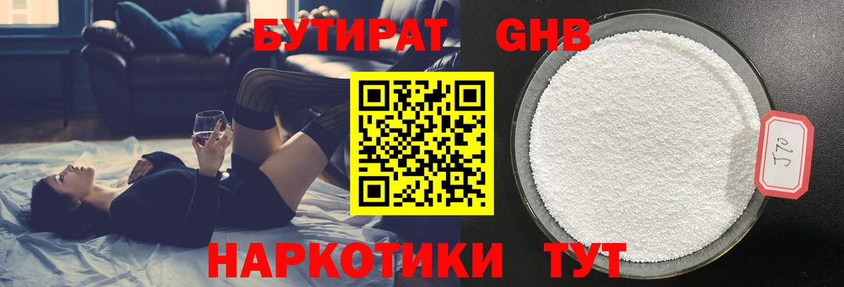 Бутират 99%  Бутират  Красноярск  Вход с VPN 