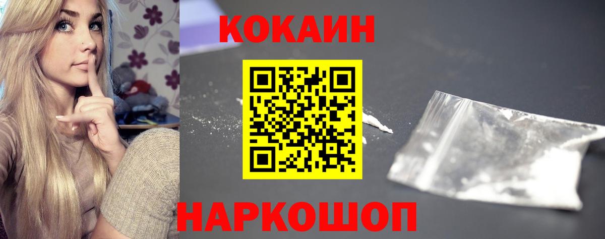 Кокаин Fish Scale Красноярск
