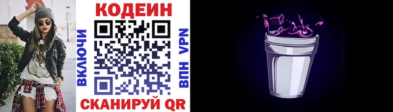 Кодеин Purple Drank  darknet клад  Красноярск 