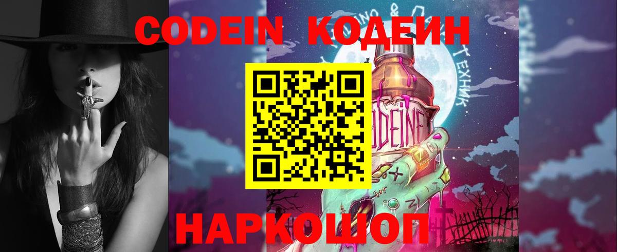 Кодеиновый сироп Lean Purple Drank  Вход с VPN  Кодеин напиток Lean (лин)  Красноярск 