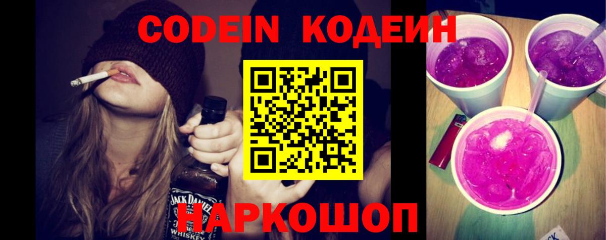 Кодеиновый сироп Lean напиток Lean (лин) Красноярск