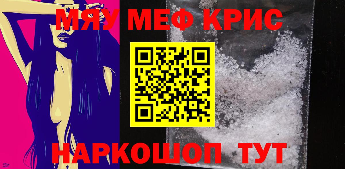 Меф мука Красноярск
