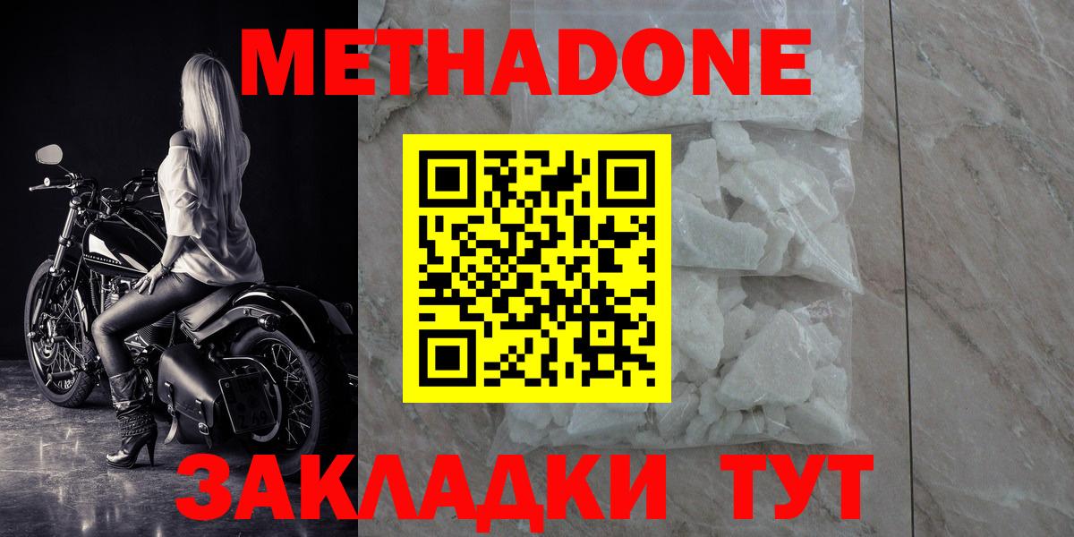 Красноярск  МЕТАДОН кристалл  МЕТАДОН methadone  Вход с VPN 