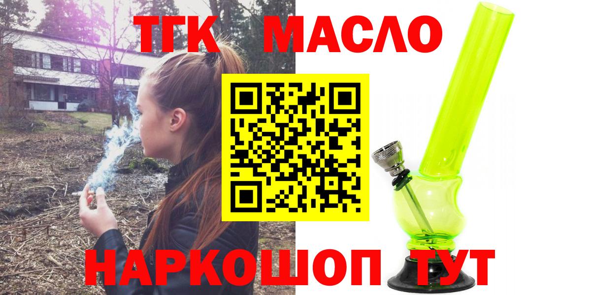 Красноярск  ТГК THC oil  наркота  Вход с VPN  ТГК Wax 